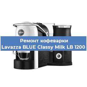 Замена дренажного клапана на кофемашине Lavazza BLUE Classy Milk LB 1200 в Екатеринбурге